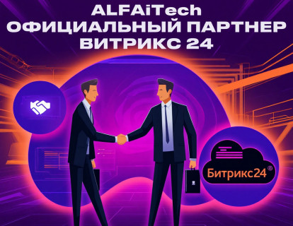 Наша компания стала официальным партнером Битрикс 24
